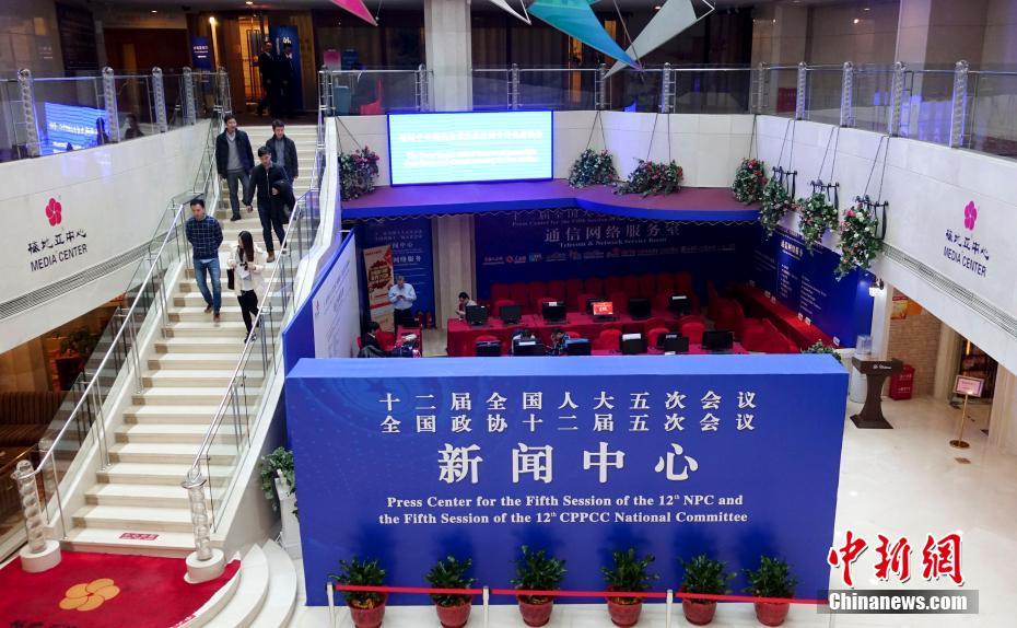 2017年全國兩會(huì)新聞中心啟用（圖）