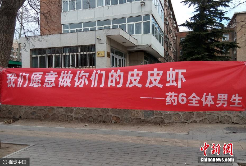 清華男生懸掛創(chuàng)意橫幅 詼諧潮語迎“三七”女生節(jié)