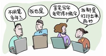 失寫癥正蔓延 網(wǎng)友：快成晚期了，怎么辦？【圖】