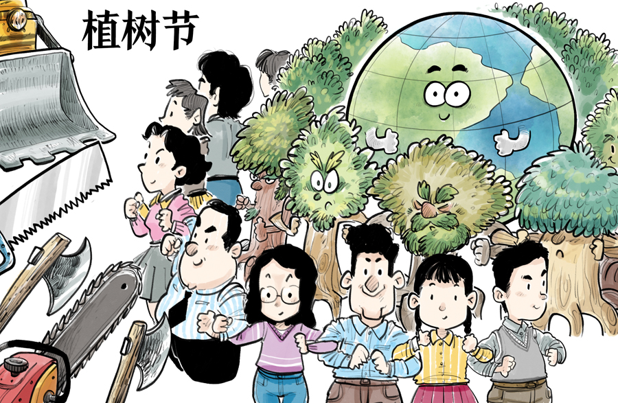 植樹節