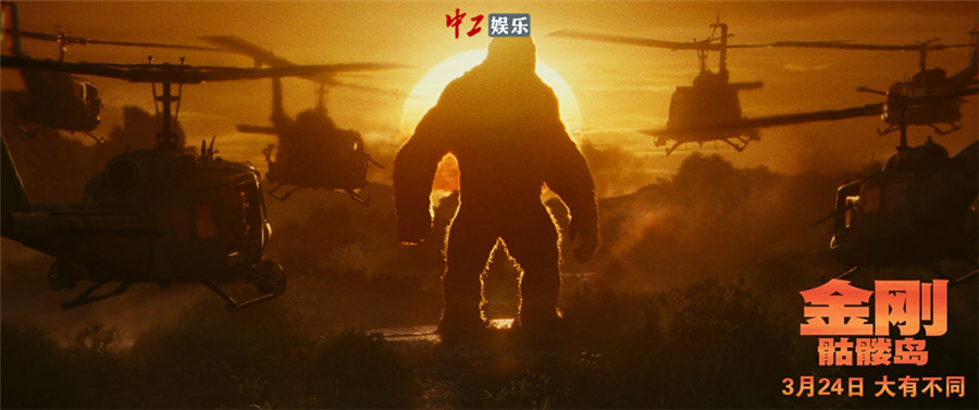 《金剛：骷髏島》發(fā)布“金剛登場”正片片段 粉絲繪制中國風(fēng)海報(bào)迎接王者
