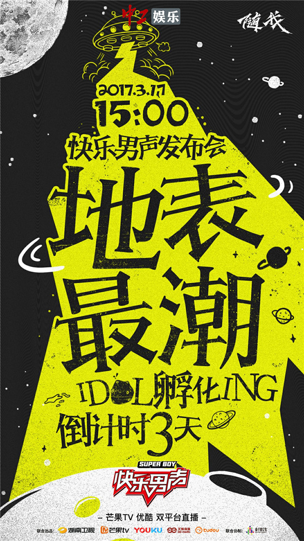 《快樂男聲》簽黃子韜做代言人 誓打造地表最潮偶像