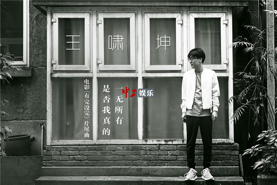 范偉主演電影《有完沒完》片尾曲發布 王嘯坤首次翻唱王杰經典作