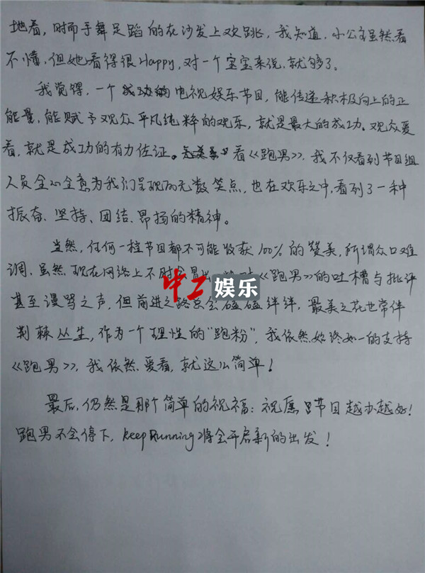 奔跑吧“老鐵”現身 三年給節目寫信180封