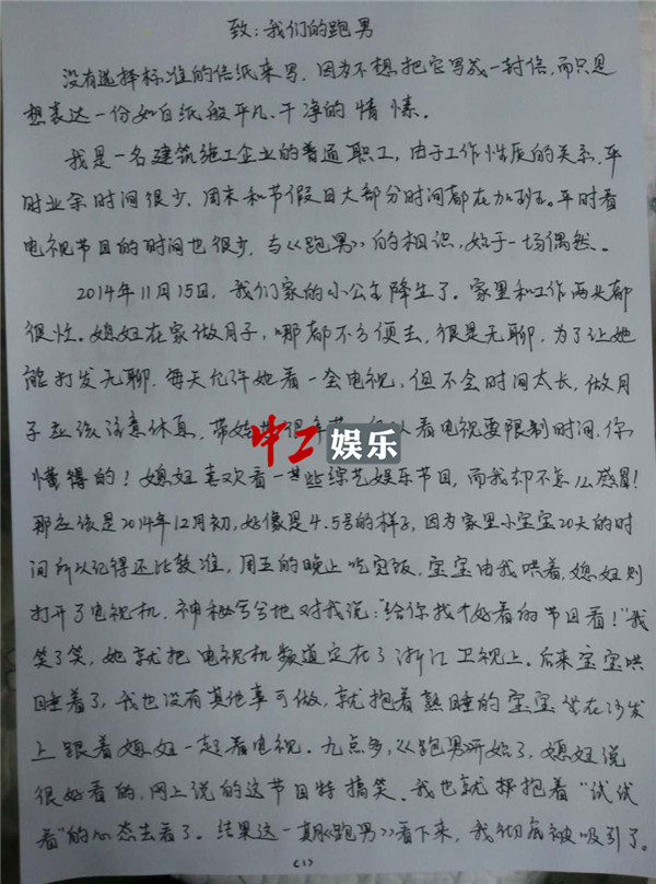 奔跑吧“老鐵”現(xiàn)身 三年給節(jié)目寫信180封