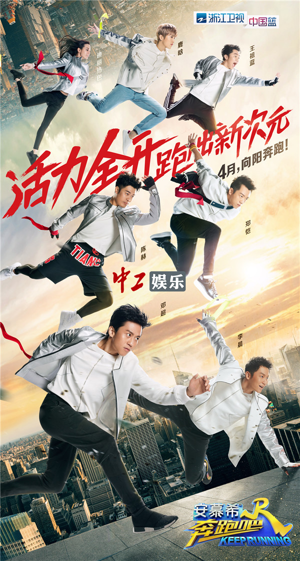 《奔跑吧》4月向陽開跑，MC打開新次元跑到“飛起來”