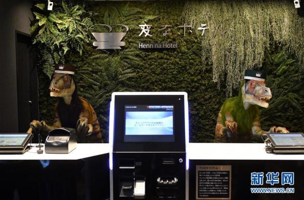 恐龍機器人是服務員！ 日本現“奇異賓館”（組圖）