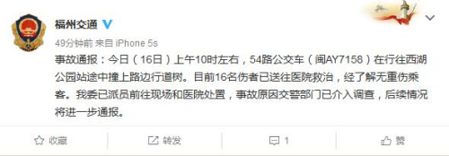 福州一公交車撞上行道樹(shù)致16人受傷 車頭受損嚴(yán)重