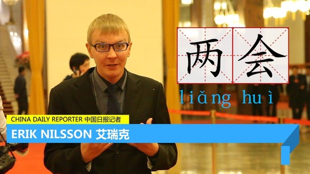 艾瑞克跑兩會 | 十二集全聚焦 你想看的都在這里了!