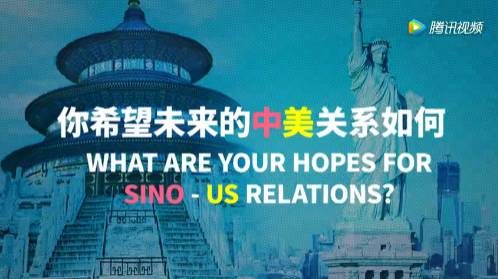 【視頻】中美兩國(guó)人民是怎么看待對(duì)方的？答案有點(diǎn)暖