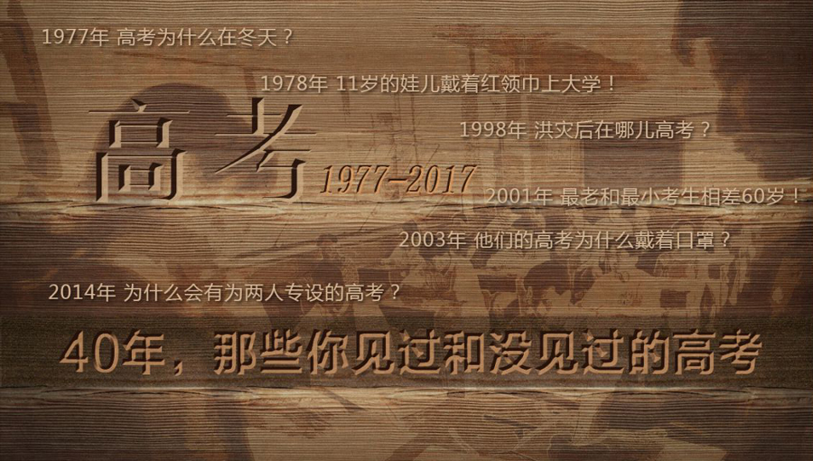 壓箱底的40年高考老照片 那些你沒見過的高考現場(組圖)