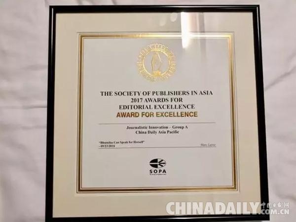 中國日報摘取“亞洲卓越新聞獎”創新桂冠