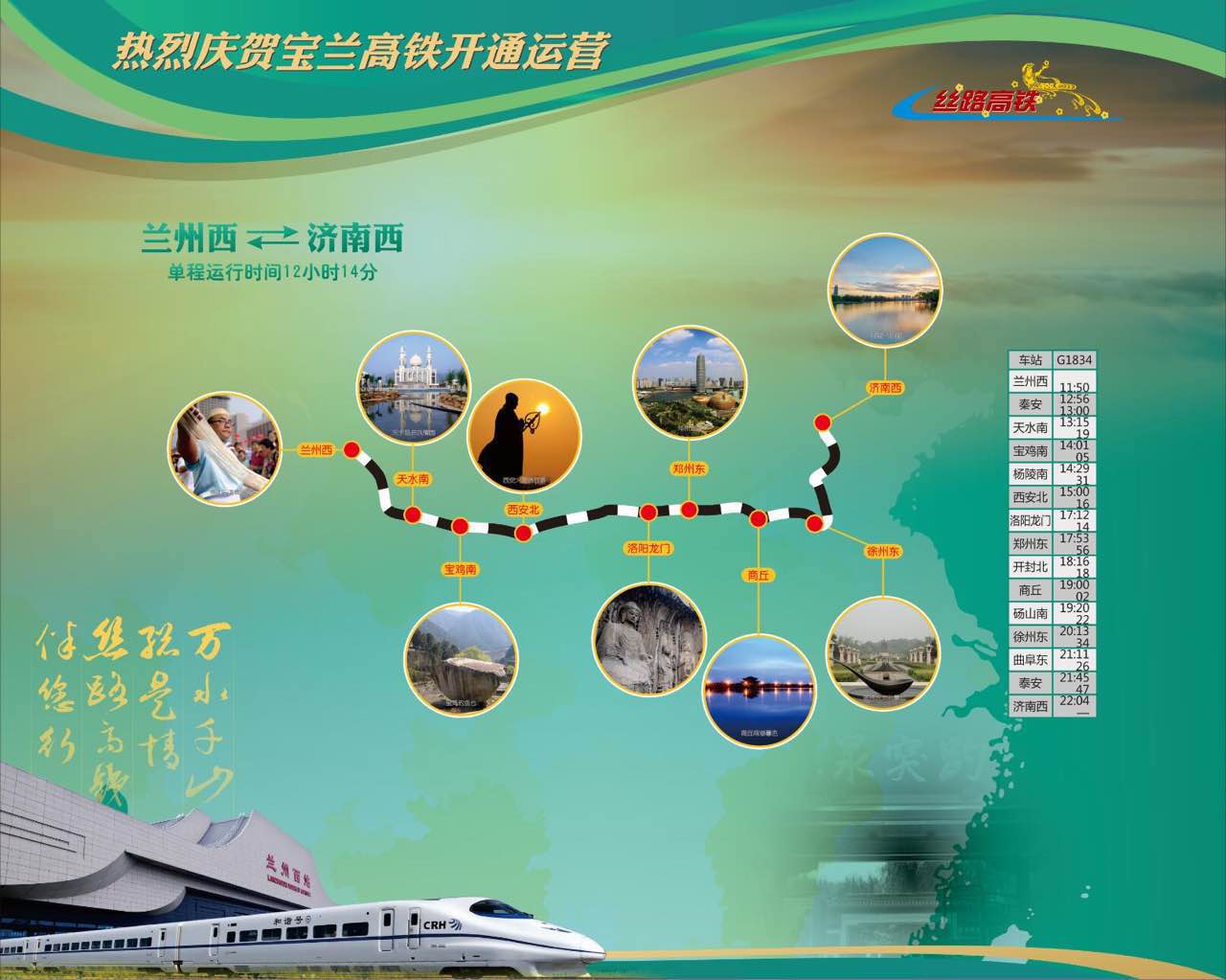 寶雞至蘭州高鐵周日首發(fā) 西北融入全國高鐵網(wǎng)