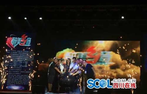 2017《醉美鄉(xiāng)音》全國尋•演在宜賓李莊啟動