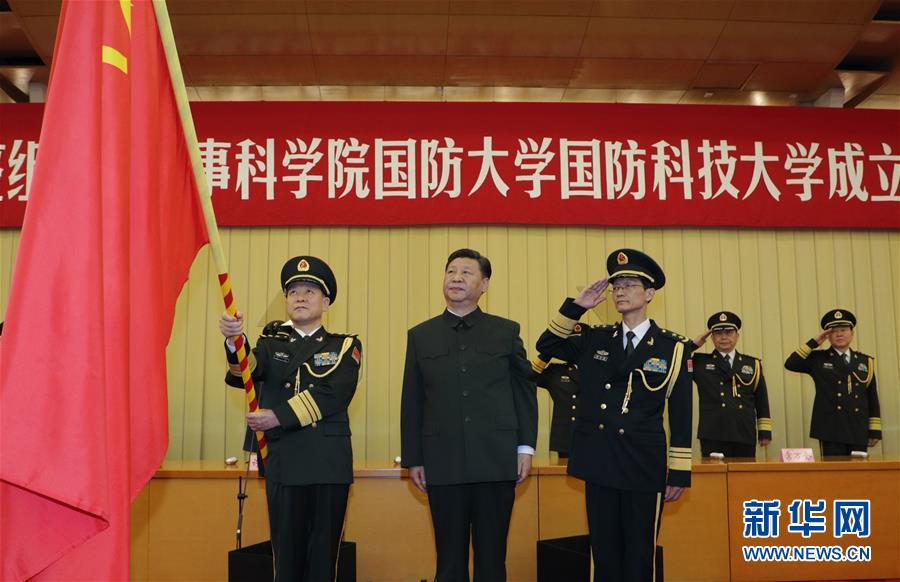新調(diào)整組建的軍事科學(xué)院 國防大學(xué) 國防科技大學(xué)成立大會(huì)暨軍隊(duì)院校 科研機(jī)構(gòu) 訓(xùn)練機(jī)構(gòu)主要領(lǐng)導(dǎo)座談會(huì)在京舉行