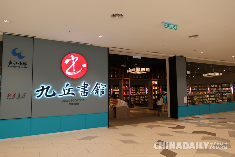 書(shū)館開(kāi)到馬來(lái)西亞 湖北書(shū)店首次走出國(guó)門