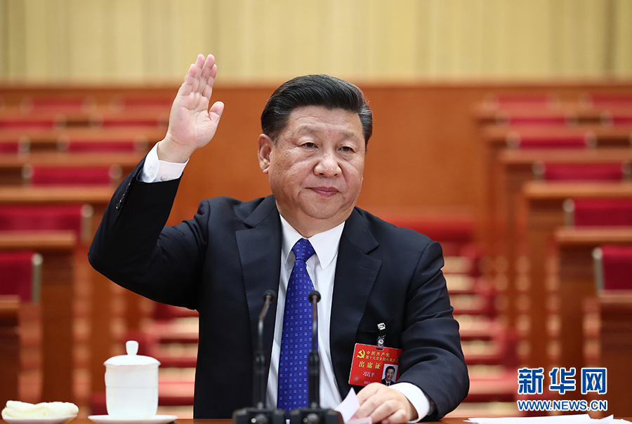 中國共產黨第十九次全國代表大會舉行預備會議