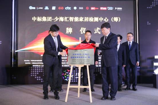 國字號檢測中心落戶少海匯,智能家居標準將出爐