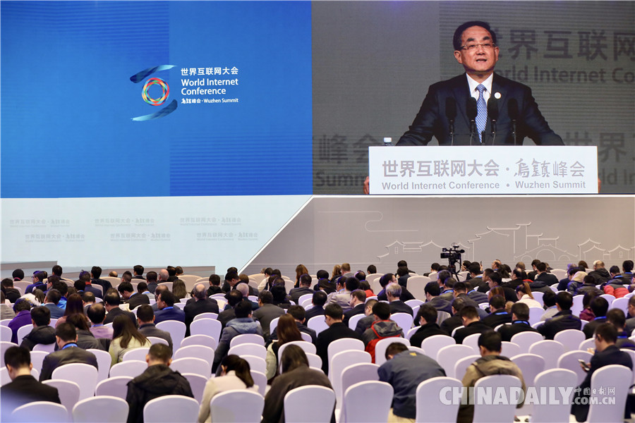第四屆世界互聯(lián)網大會舉行閉幕式
