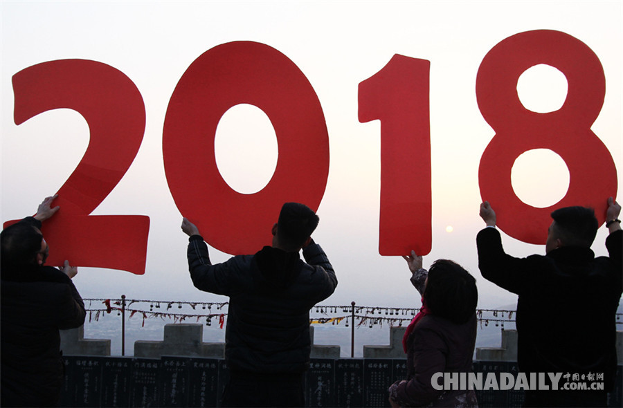 中國日?qǐng)?bào)2018新年圖片特刊：迎接新時(shí)代