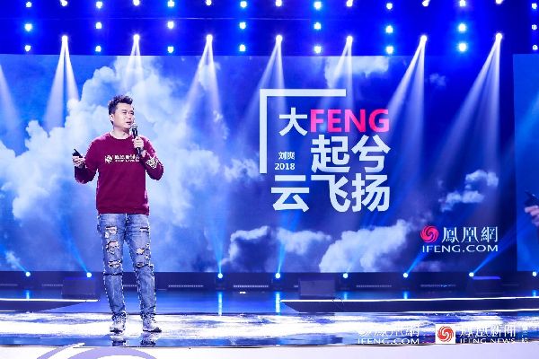 劉爽鳳凰網(wǎng)年會(huì)演講節(jié)選:人文回歸和使命堅(jiān)守