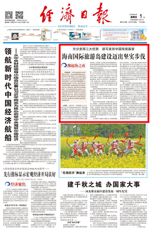 經濟日報:海南國際旅游島建設邁出堅實步伐