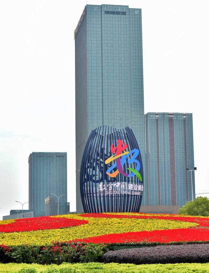 首屆數字中國建設峰會即將在福州開幕