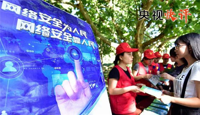 【央視快評】奮力將網絡強國戰(zhàn)略化為新時代壯麗現實