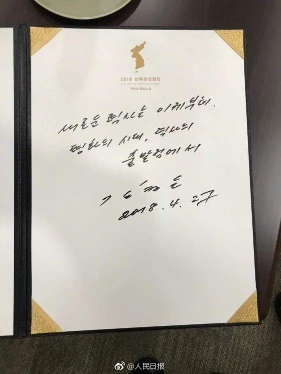 雙語(yǔ)新聞:歷史時(shí)刻!金正恩跨過(guò)“三八線”與文在寅握手,還帶上了冷面!