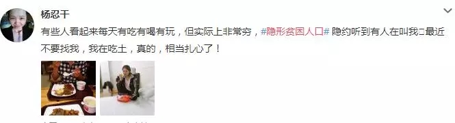 “隱形貧困人口”走紅網(wǎng)絡(luò),你中槍了嗎?