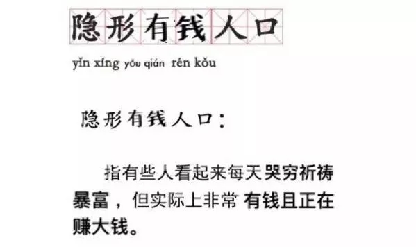 “隱形貧困人口”走紅網(wǎng)絡(luò),你中槍了嗎?