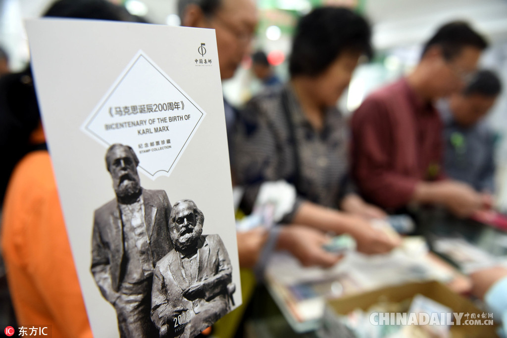 中國郵政發行《馬克思誕辰200周年》紀念郵票