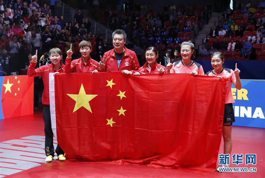 中國(guó)隊(duì)奪得世乒賽女團(tuán)冠軍