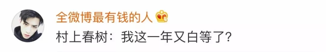 今年的諾貝爾文學獎不頒了,網友第一時間通知村上春樹……