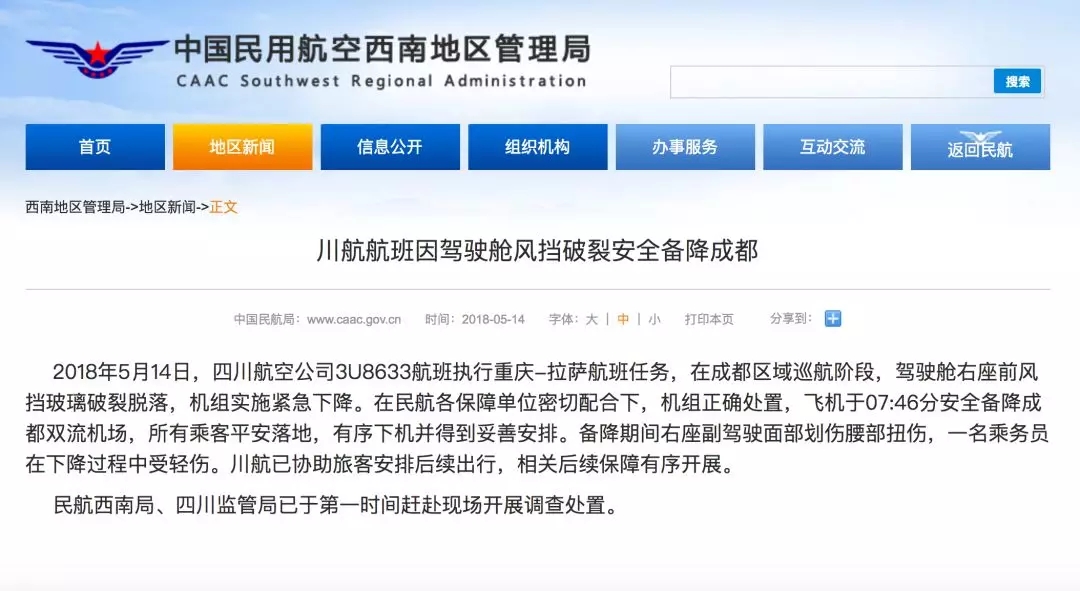 川航機長回憶生死備降驚魂一刻,這波操作簡直是奇跡!