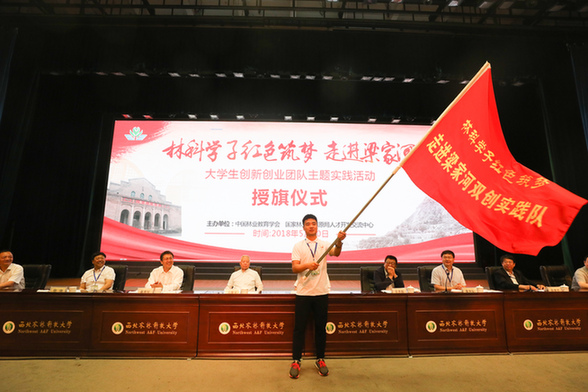 2018年全國林業和草原科技活動周啟動