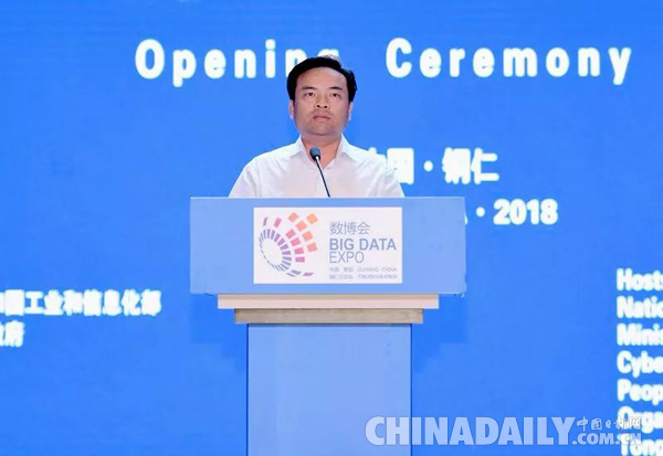 中國(guó)國(guó)際大數(shù)據(jù)產(chǎn)業(yè)博覽會(huì)銅仁分論壇開(kāi)幕 共建“數(shù)智銅仁”