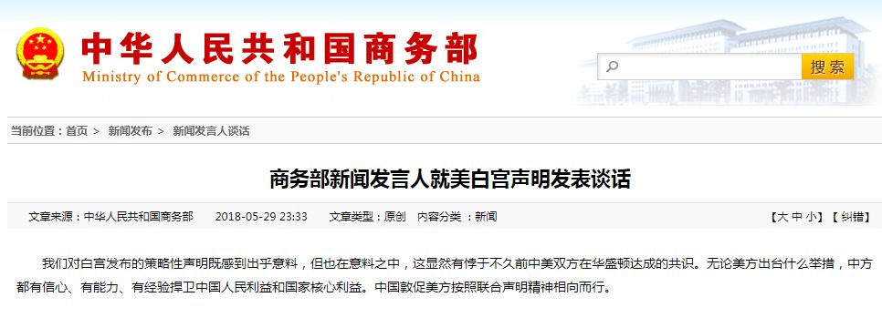 特朗普又變臉,在中美貿易問題上出爾反爾!商務部:已看透