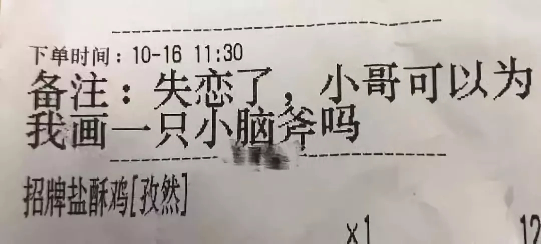 “失戀了,小哥可以給我畫只小腦斧嗎?”盤點(diǎn)外賣小哥收到過的奇葩要求丨外媒說(shuō)
