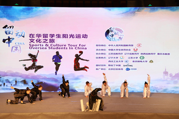 “留動(dòng)中國”東北大區(qū)賽開幕 內(nèi)蒙古師范大學(xué)先下一城