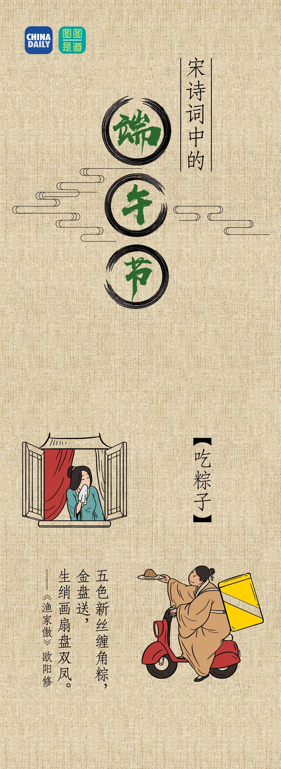 “五色新絲纏角粽”，品一品宋詩(shī)詞中的端午丨圖圖是道