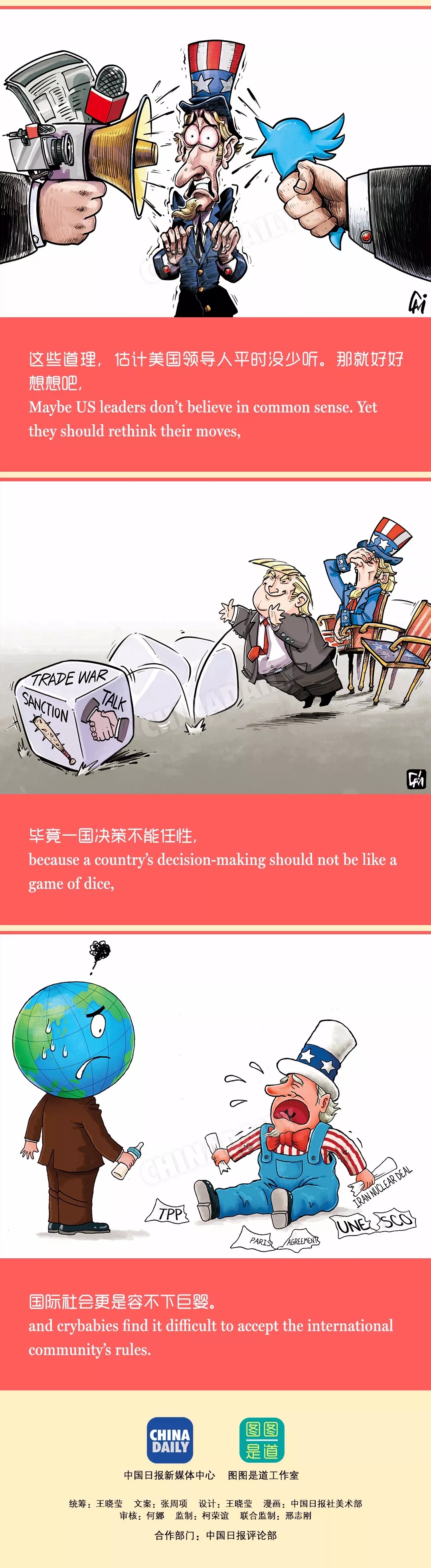 貿易高墻后的美國，是領導不了世界的！丨圖圖是道