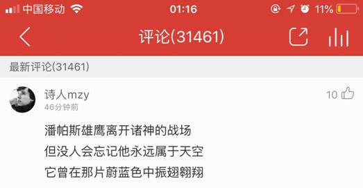 再見(jiàn)梅西！再見(jiàn)C羅！惜別球王惜別時(shí)代網(wǎng)友揮淚網(wǎng)易云音樂(lè)評(píng)論區(qū)