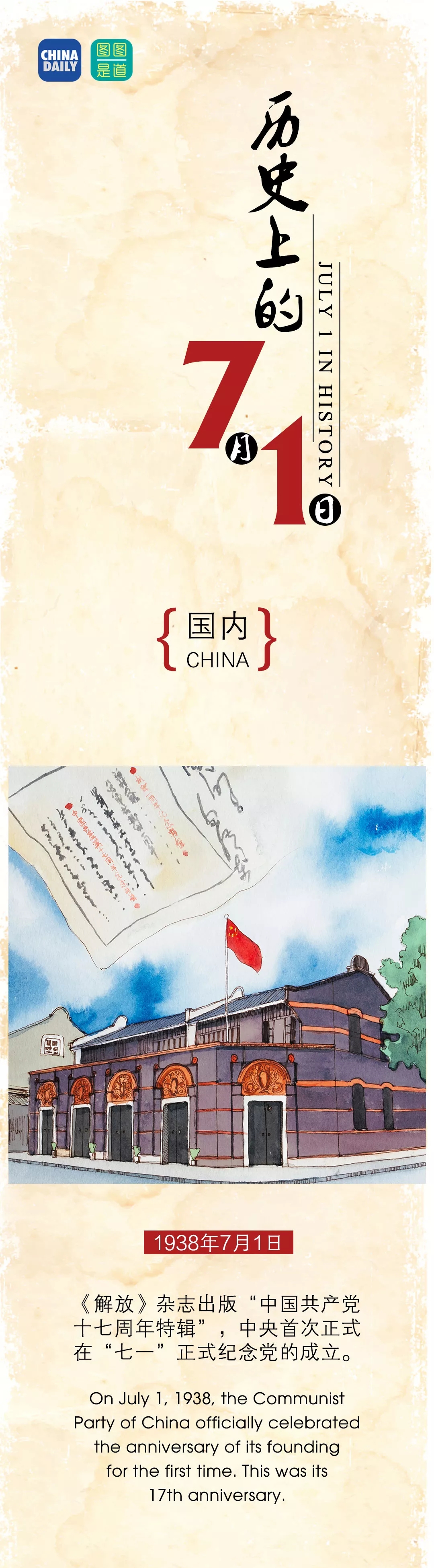 水彩手繪，還原7月1日發生過的大事！丨圖圖是道