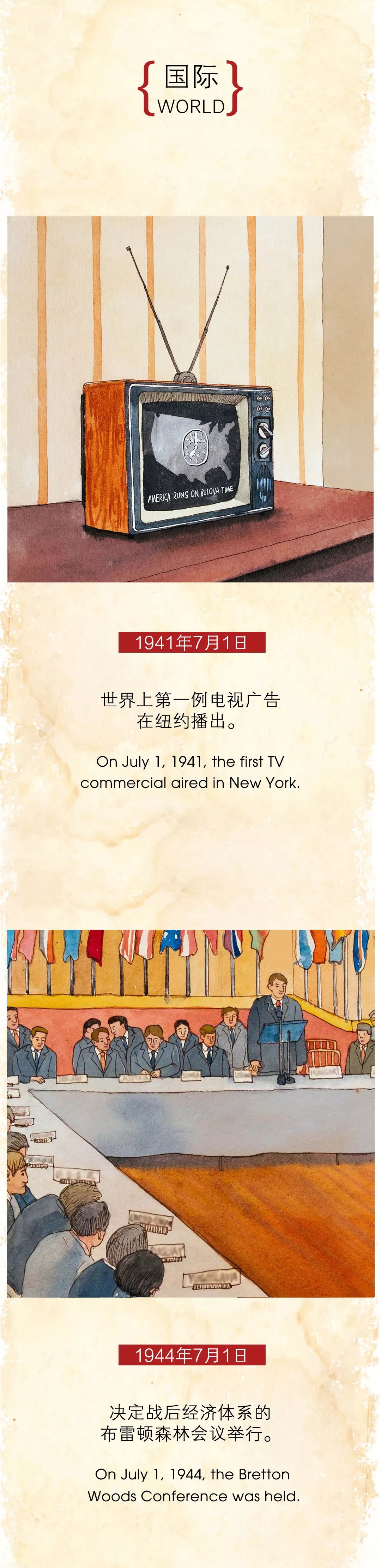 水彩手繪，還原7月1日發生過的大事！丨圖圖是道