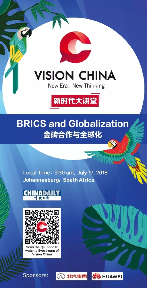 中國日報“新時代大講堂”即將在南非開講!大咖云集,不容錯過!