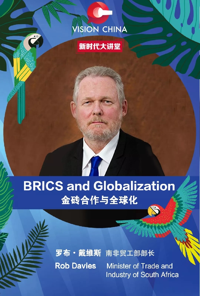 中國日報“新時代大講堂”即將在南非開講!大咖云集,不容錯過!