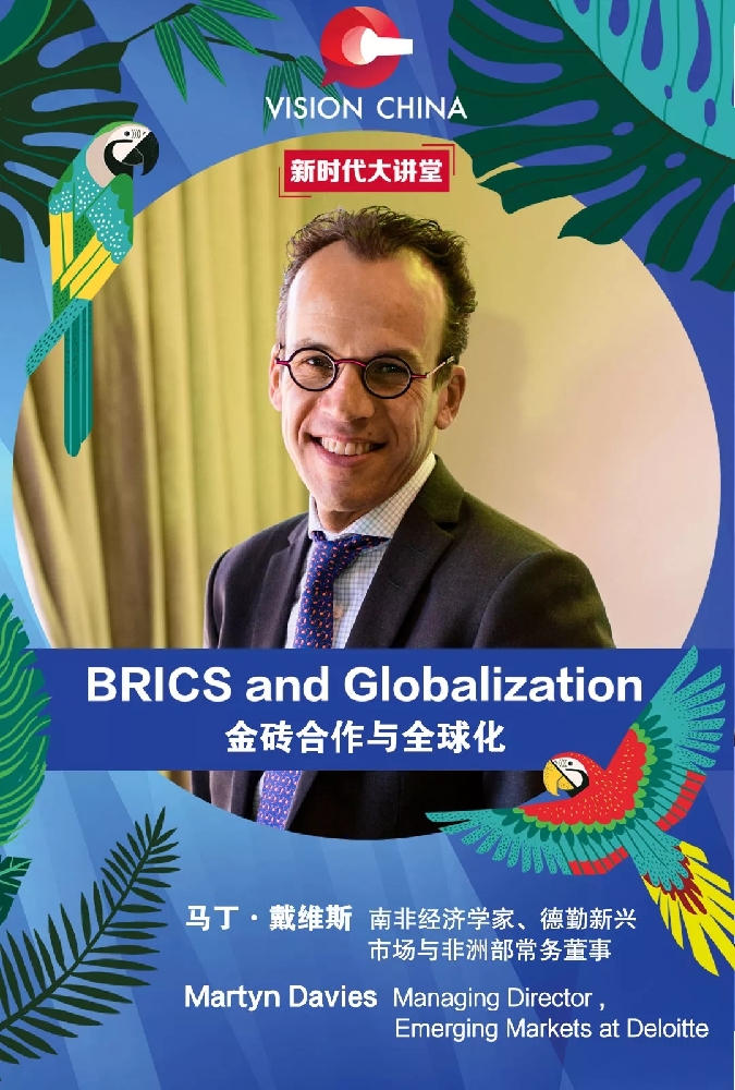 中國日報“新時代大講堂”即將在南非開講!大咖云集,不容錯過!