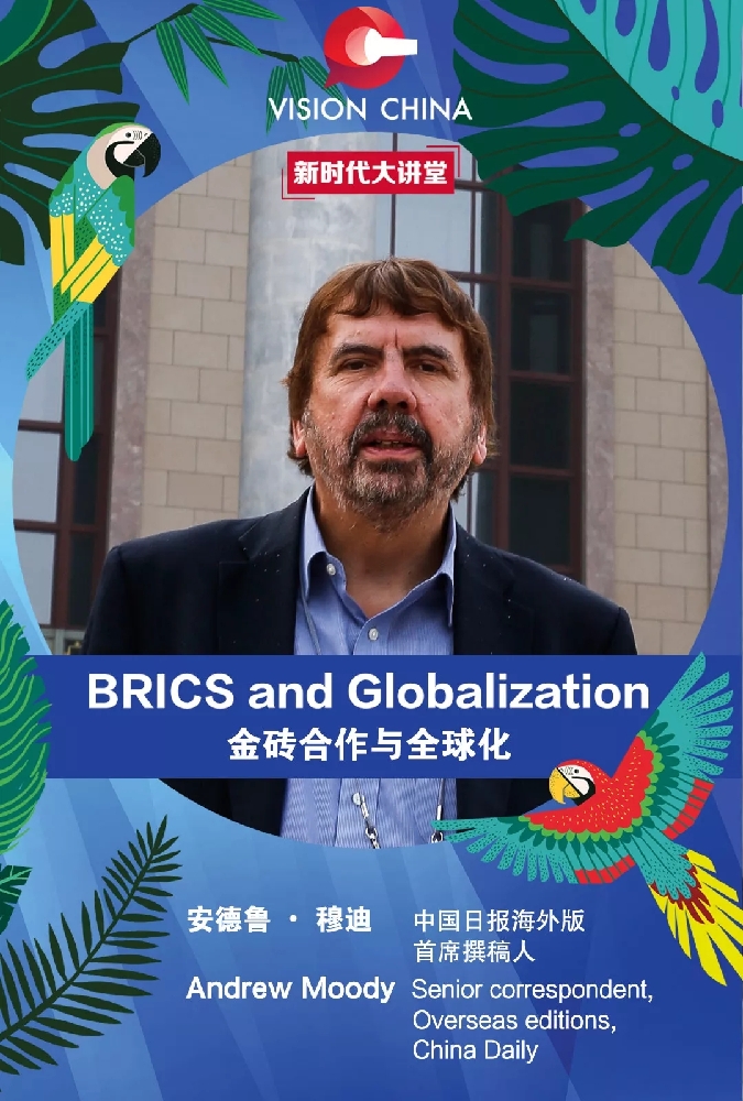 中國日報“新時代大講堂”即將在南非開講!大咖云集,不容錯過!