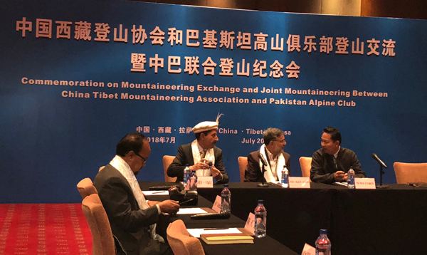 中國西藏登山協(xié)會(huì)和巴基斯坦高山俱樂部舉行登山交流紀(jì)念會(huì)